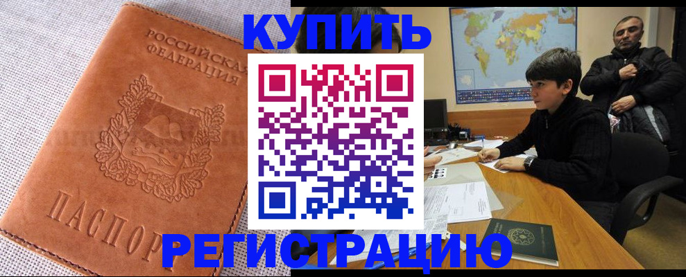 прописка от собственника в Рассказово