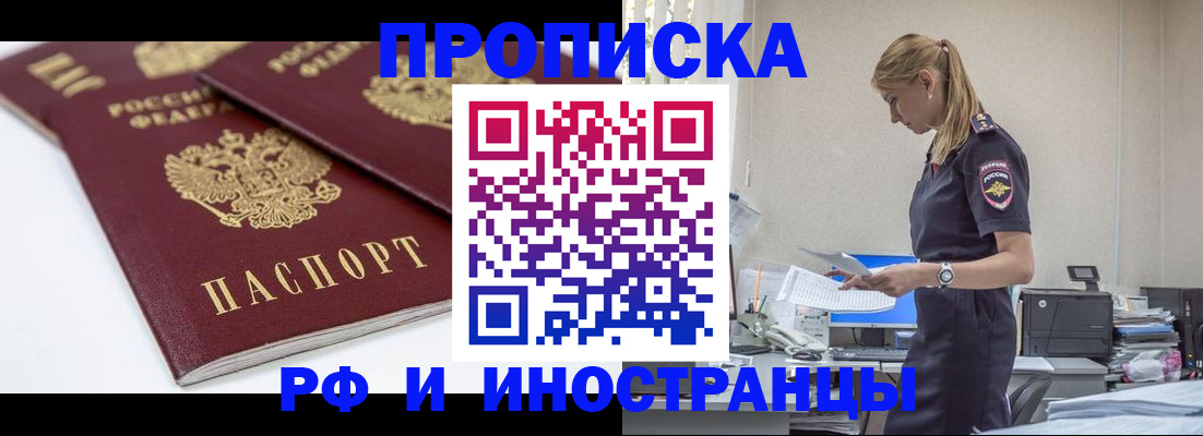 купить прописку в Рассказово