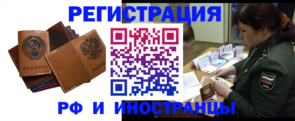 прописка для работы в Рассказово