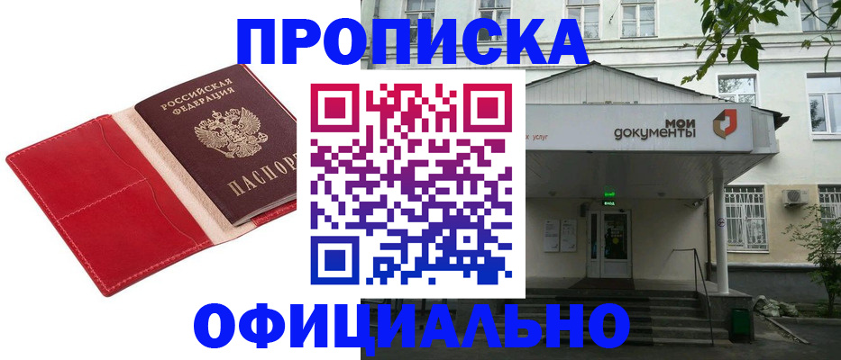 временная регистрация для школы в Рассказово