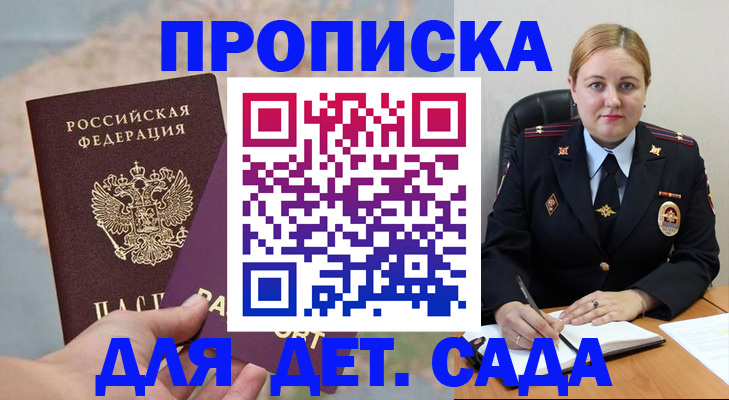 временная регистрация купить в Рассказово